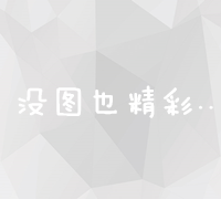 B2B商务平台外链策略：优化链接提升品牌曝光与业务合作机遇